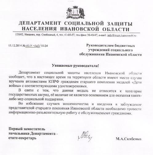 Ивановская область. Провокация соцзащиты в отношении организации 