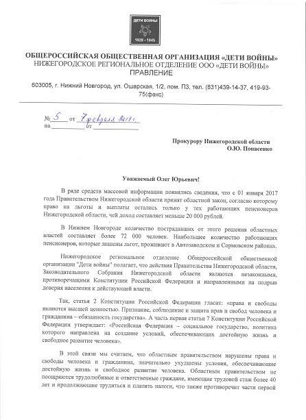 Нижегородские 
