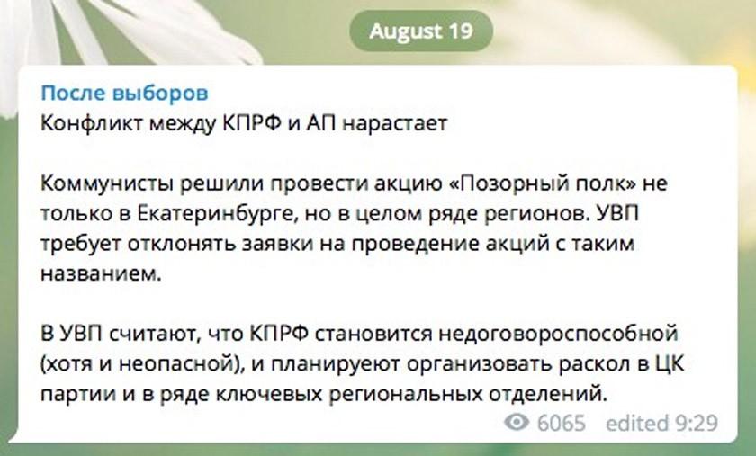 Администрация президента недовольна ростом влияния КПРФ