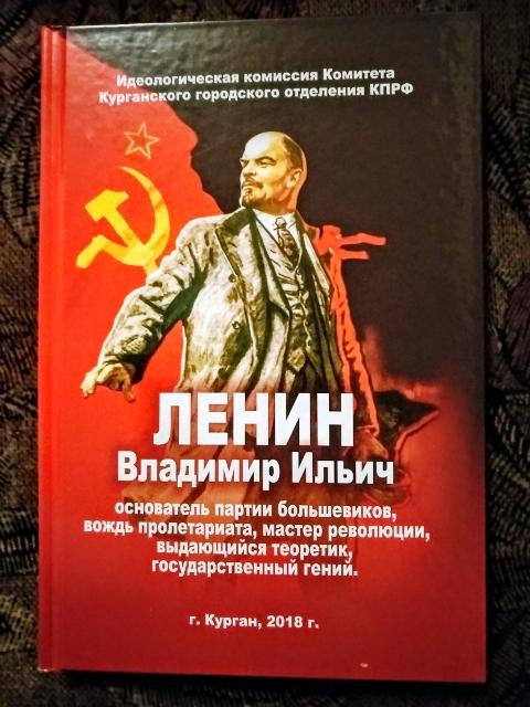 Дело Ленина – непобедимо!