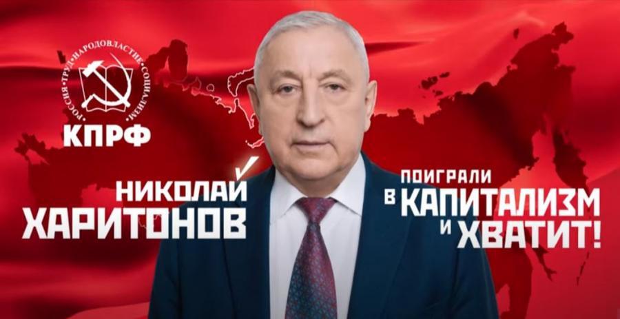 Николай Харитонов, кандидат на должность Президента РФ